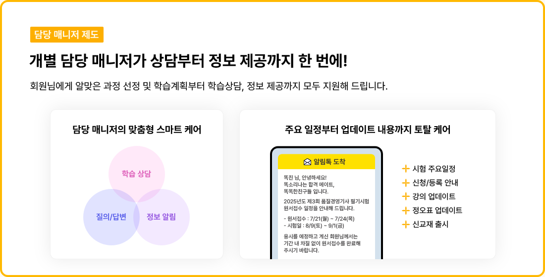 담당 매니저 제도